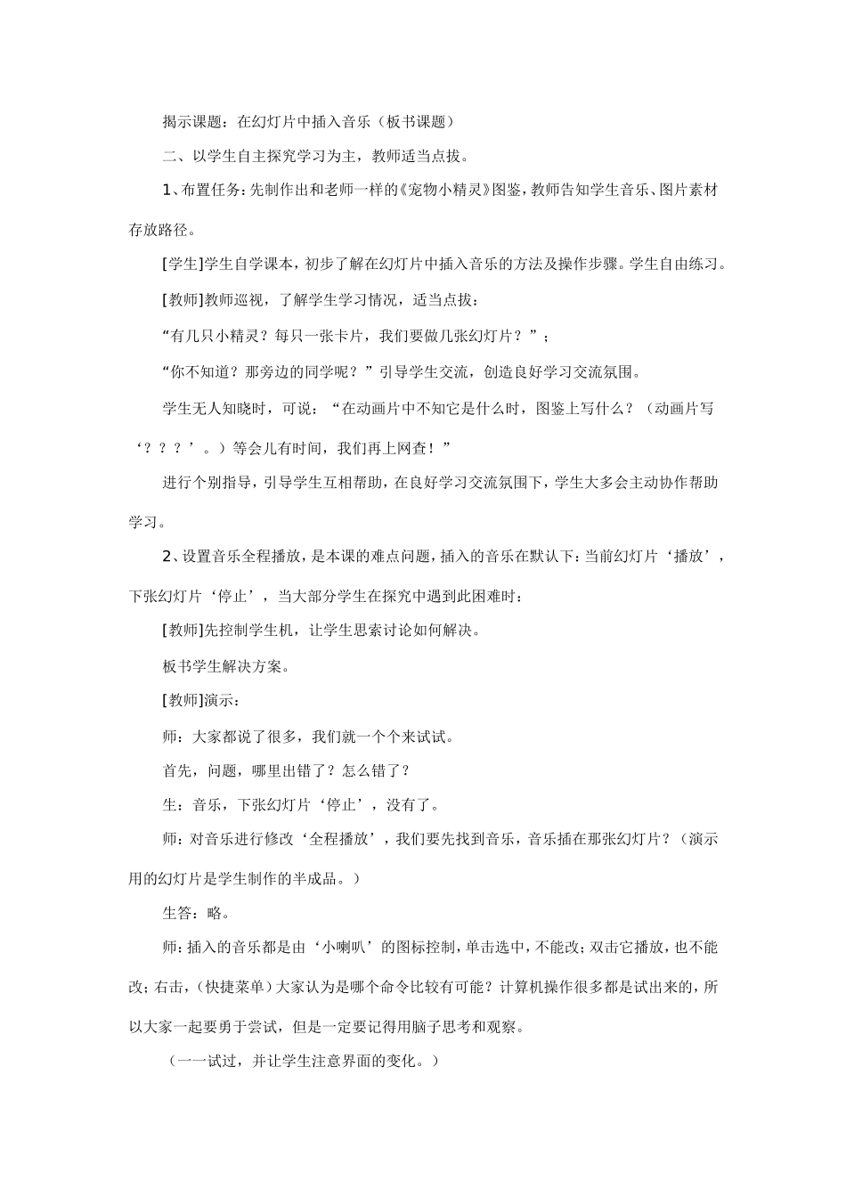 在幻灯片中插入音乐_第3页