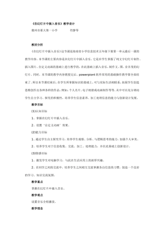 在幻灯片中插入音乐