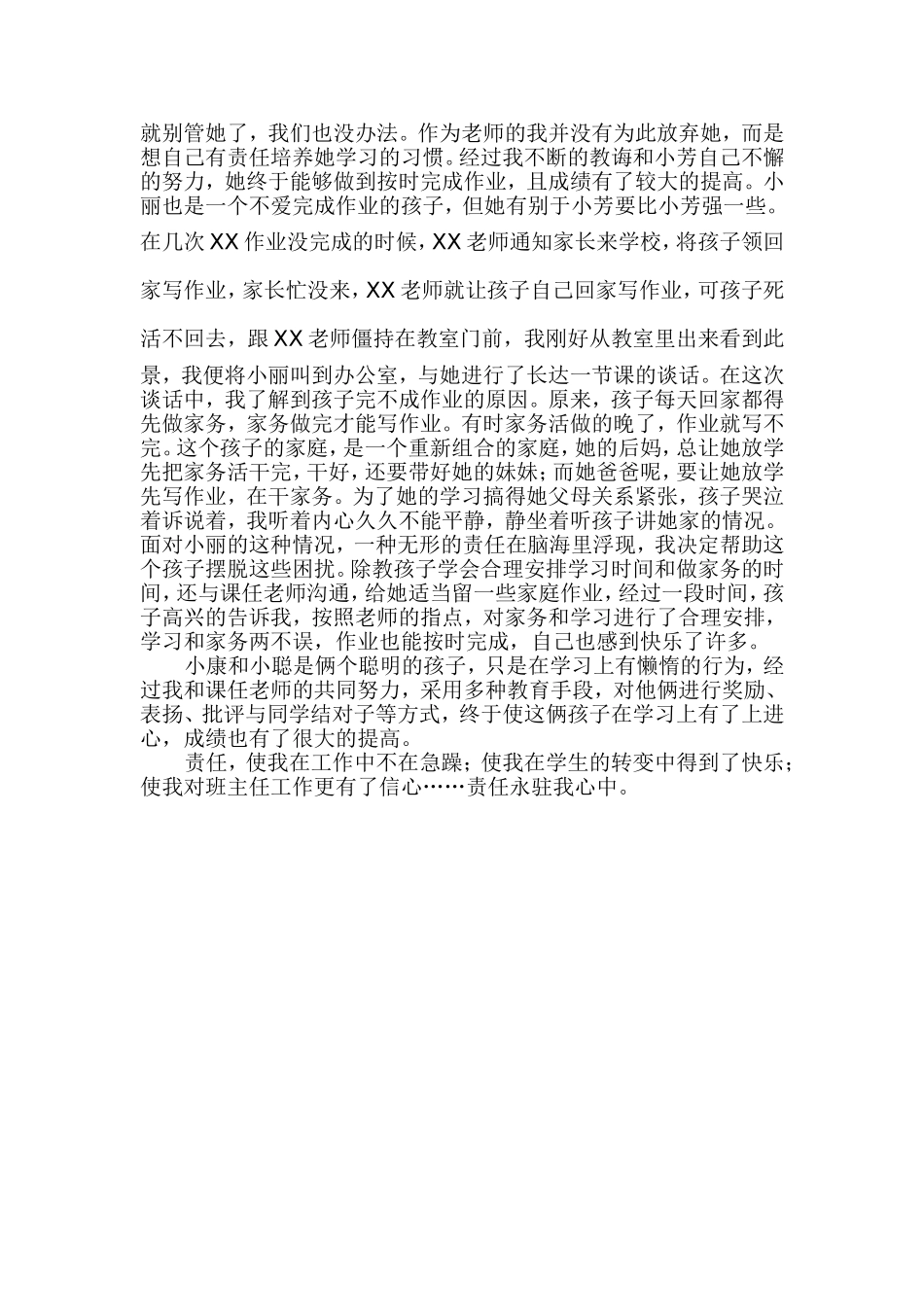 责任在我心中1_第2页