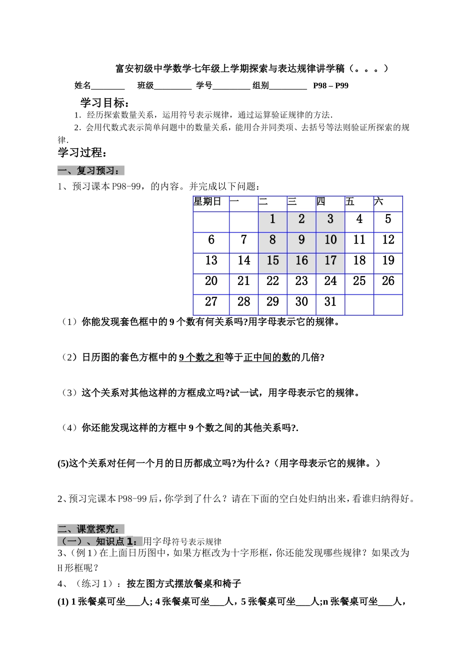 探索规律性讲学稿[1]_第1页