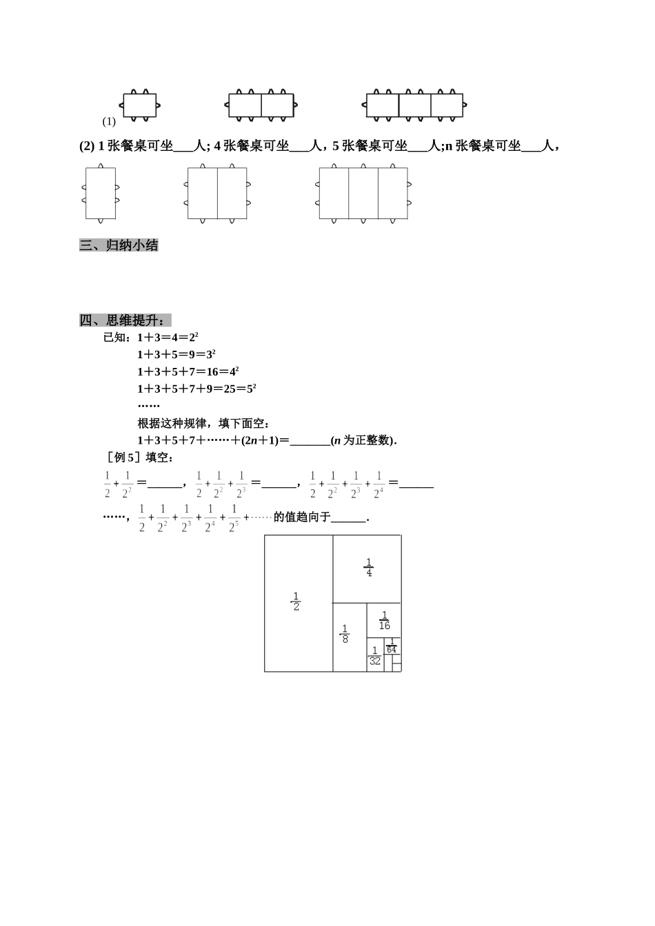 探索规律性讲学稿[1]_第2页