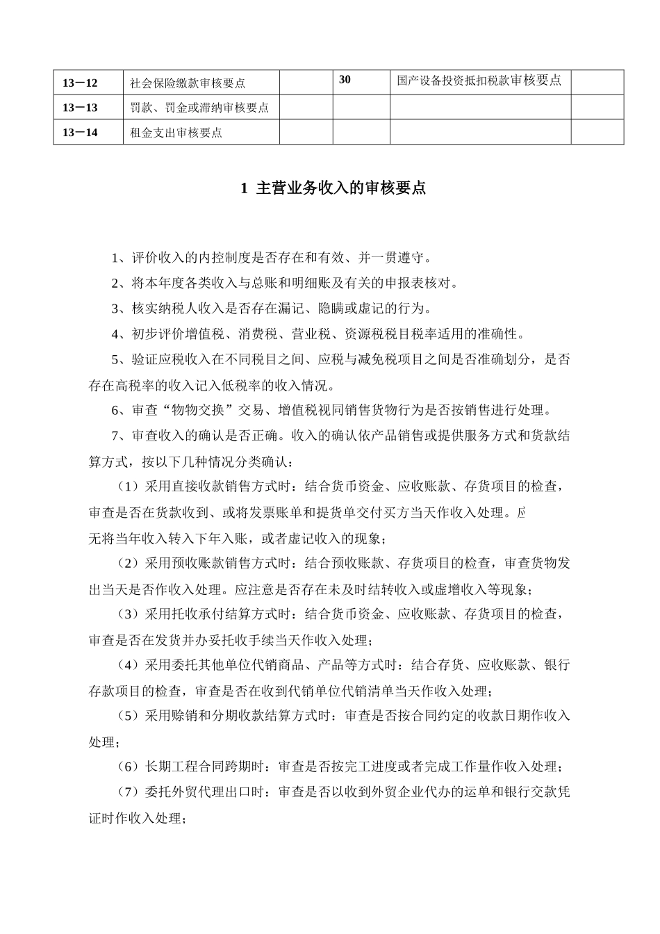 税务代理审核要点（推荐63）_第3页