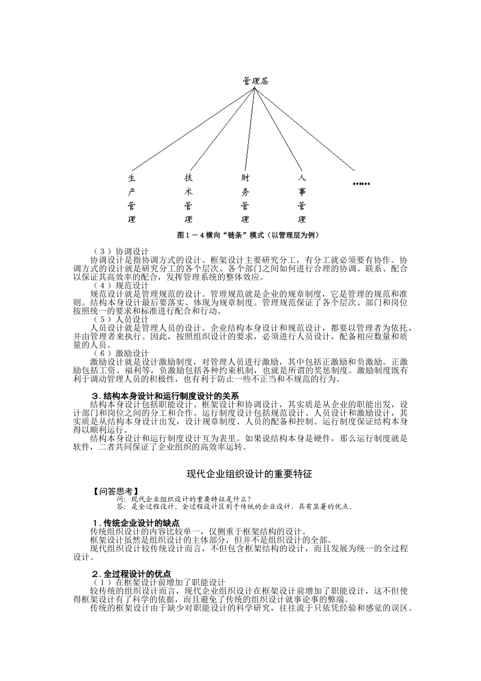 现代企业组织设计-MBA全景教程_第3页