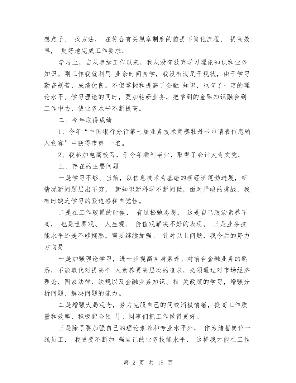 2024银行支部党建工作总结与2024银行柜员工作总结汇编_第2页