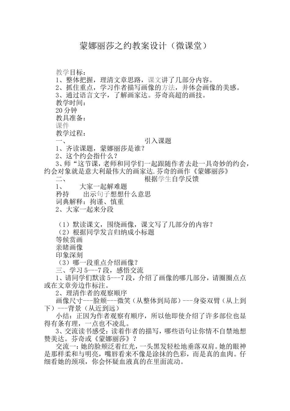 蒙娜丽莎之约教案设计（微课堂）(1)_第1页