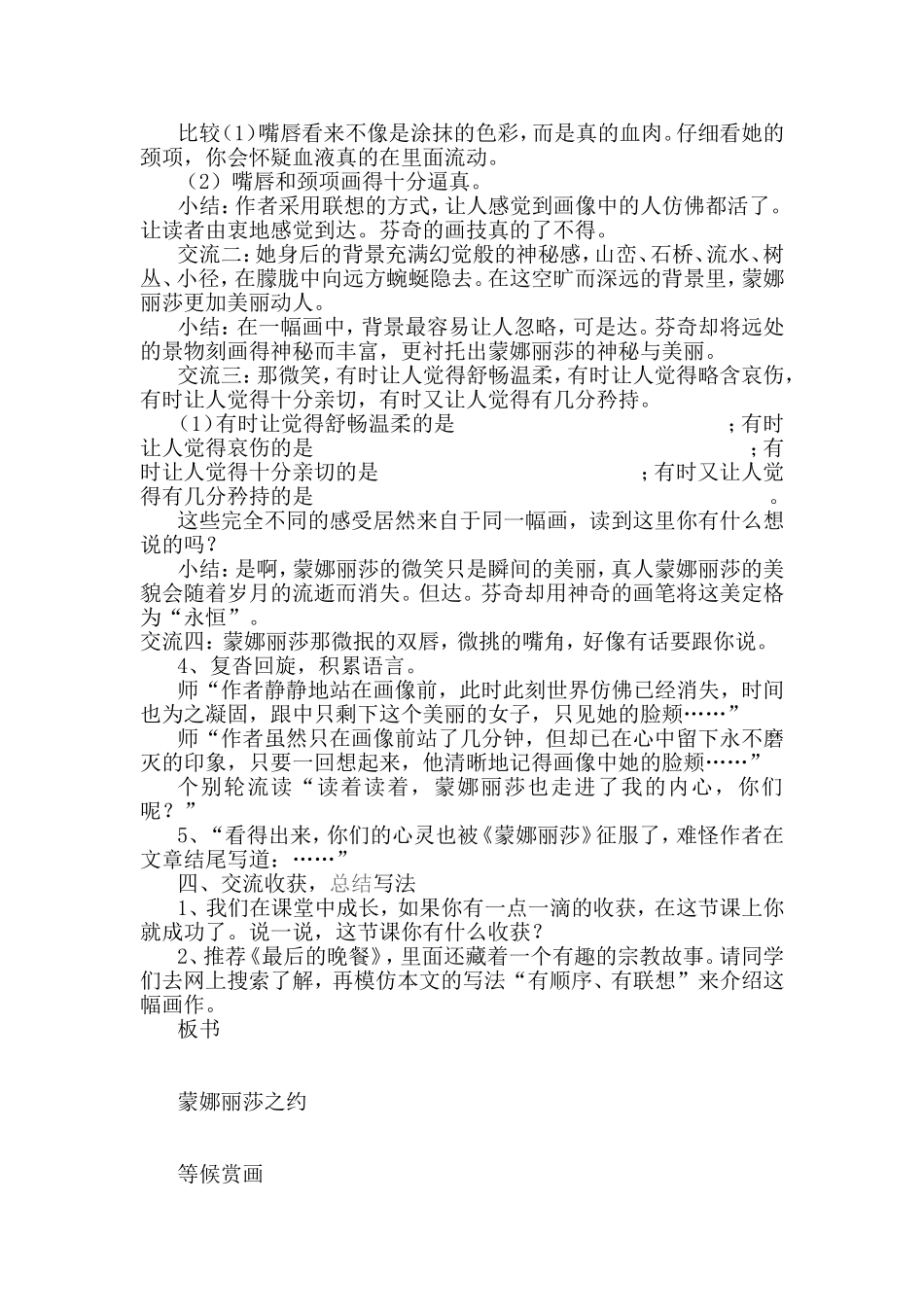 蒙娜丽莎之约教案设计（微课堂）(1)_第2页