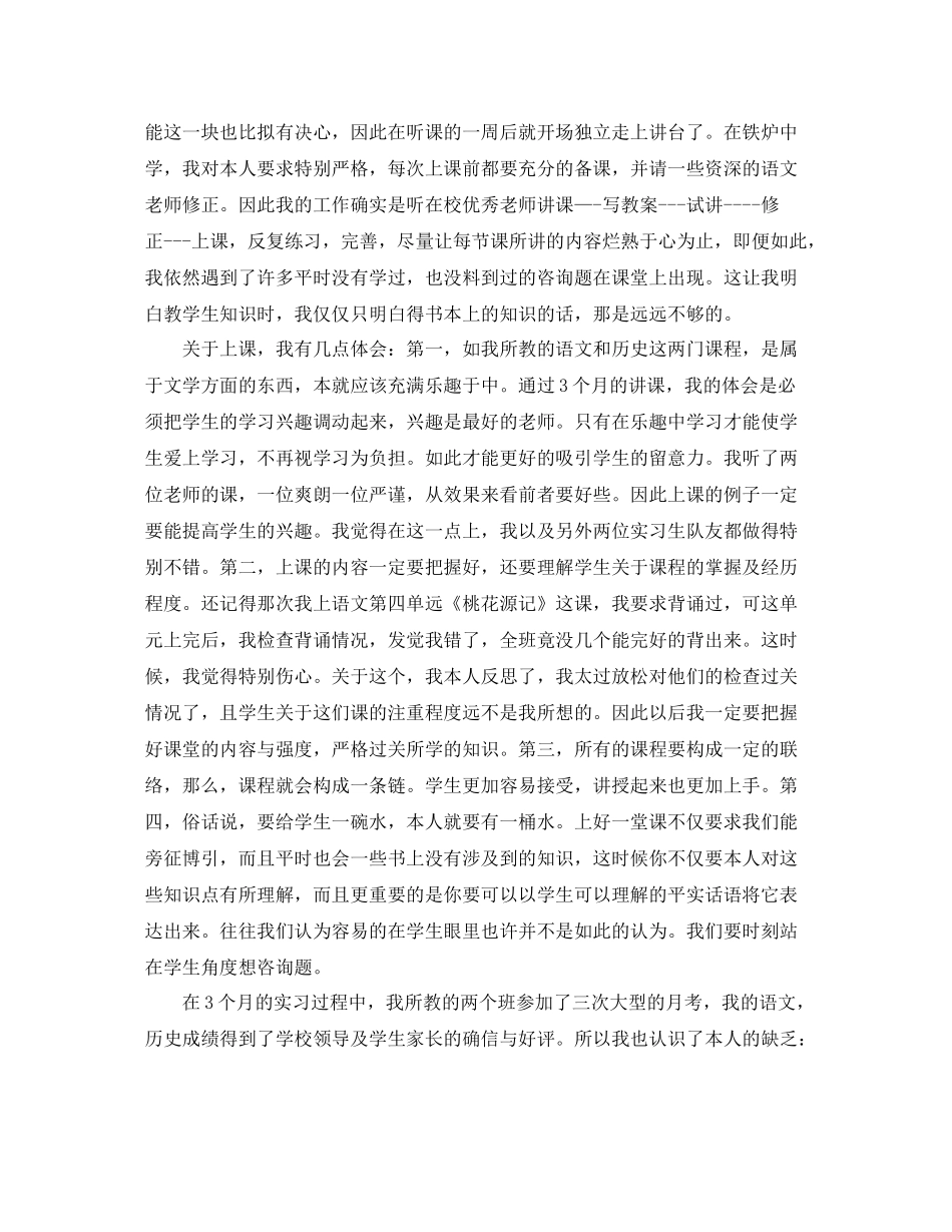 顶岗实习自我参考总结（通用）_第2页