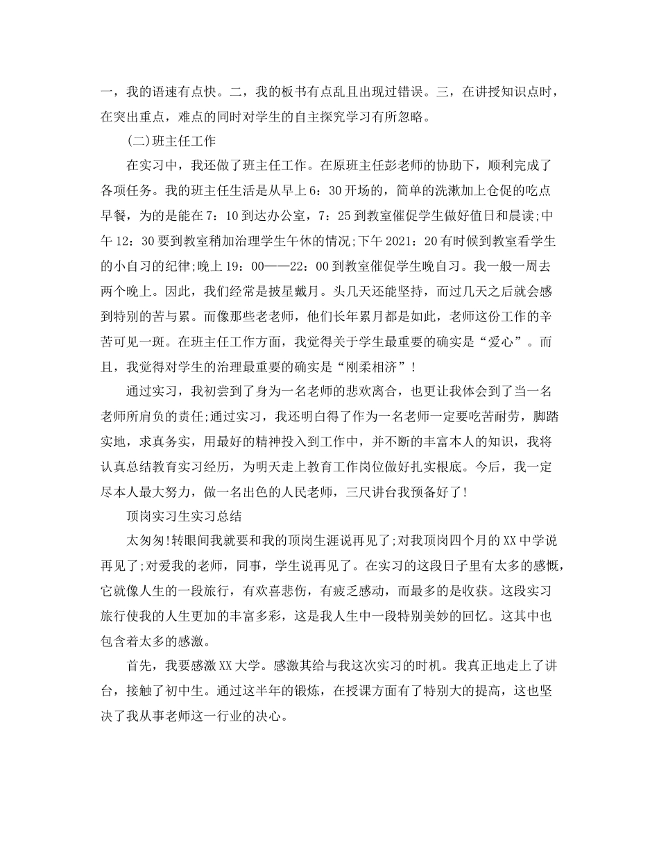 顶岗实习自我参考总结（通用）_第3页