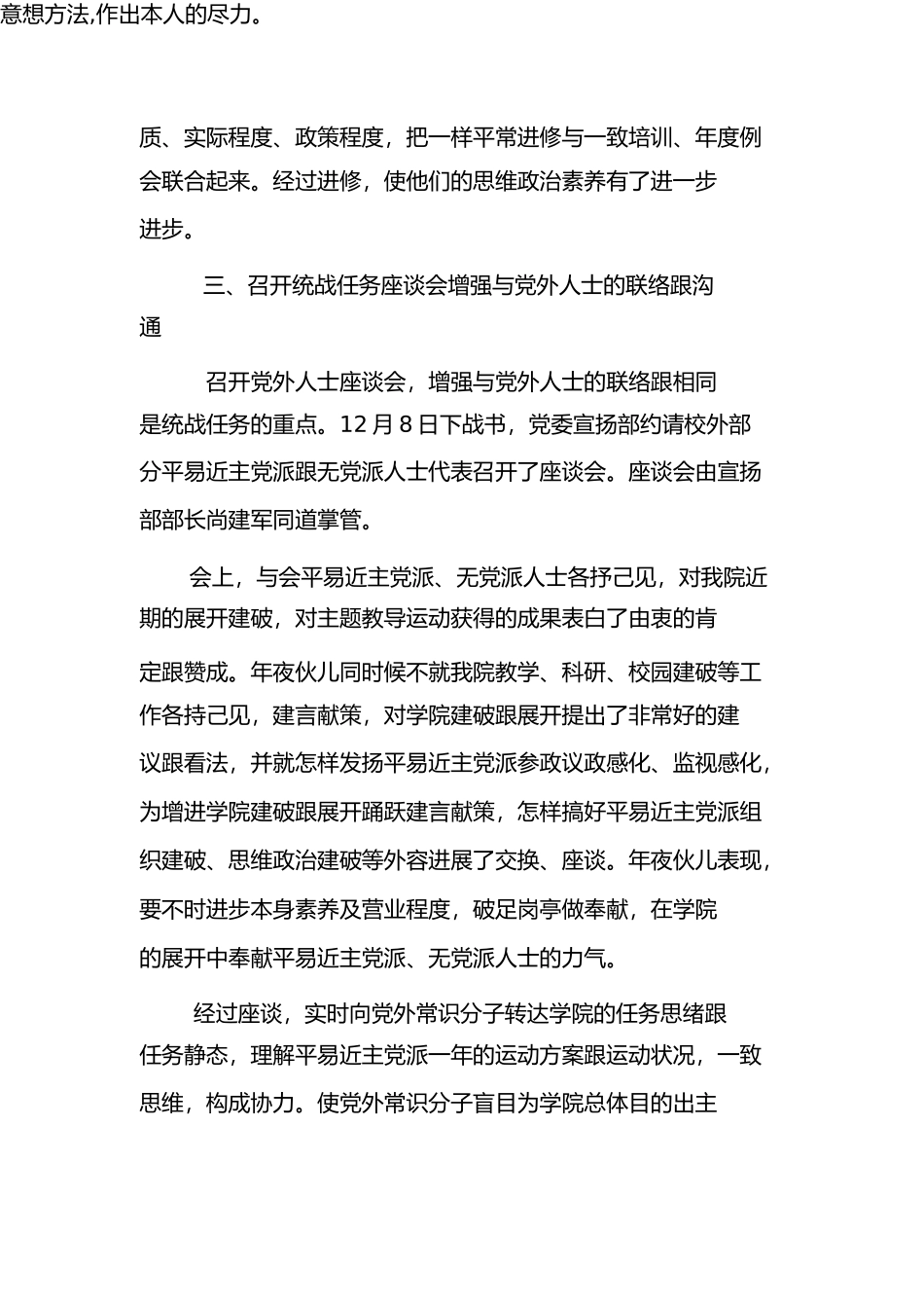 新乡职业技术学院年统战工作总结_第2页