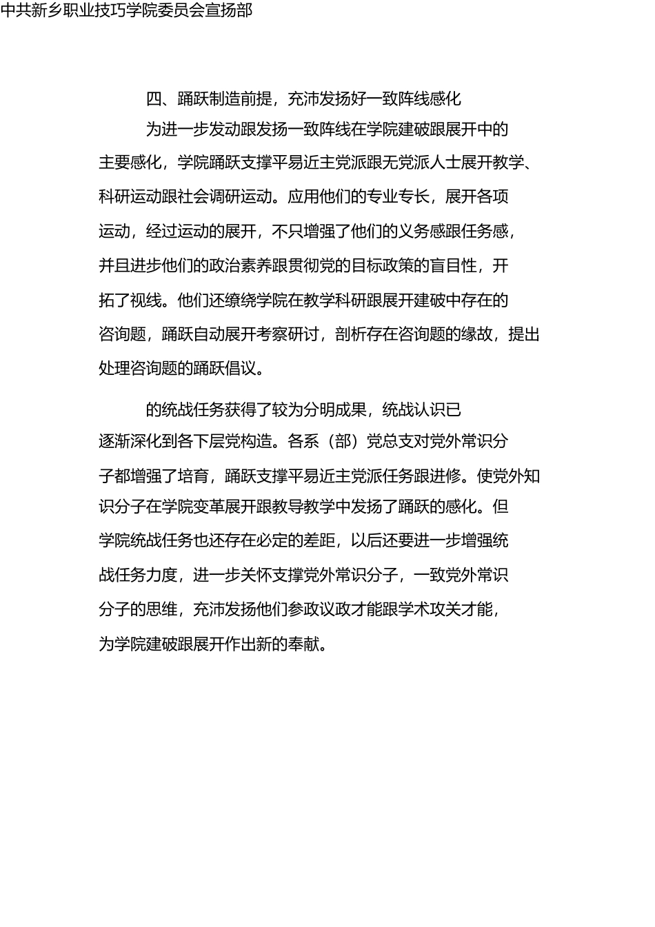 新乡职业技术学院年统战工作总结_第3页