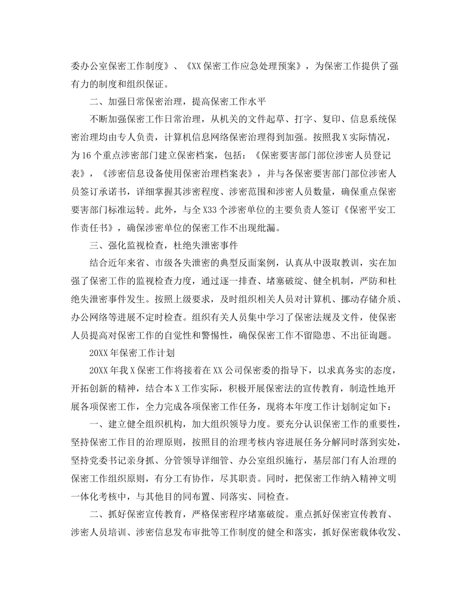 2021年工作参考总结保密工作参考总结「精」_第3页