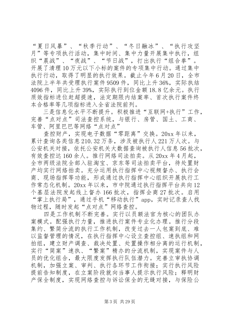 法院执法工作调研报告5篇_第3页