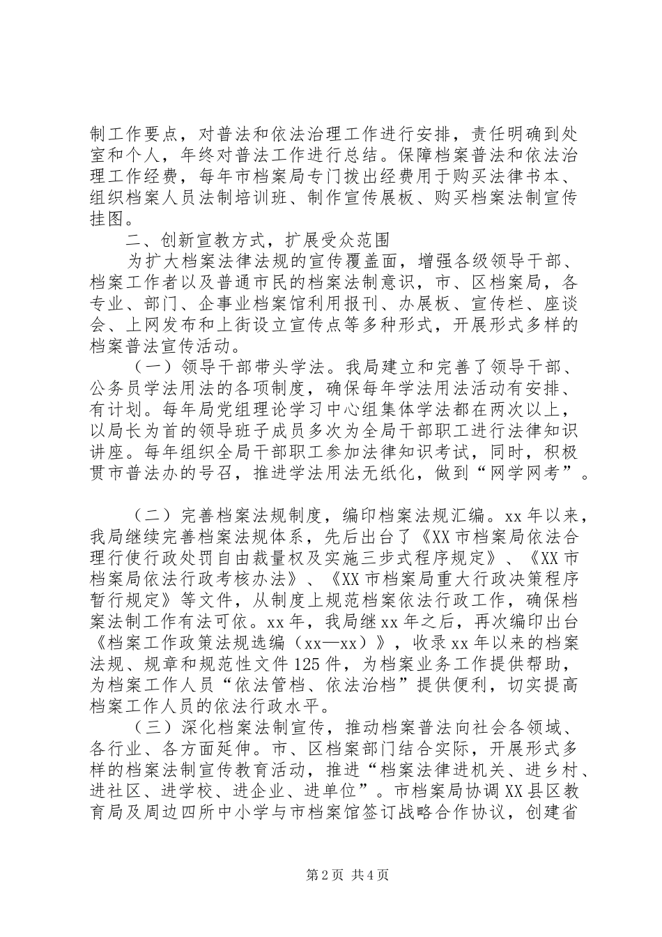 档案系统“六五”普法验收工作自查报告_第2页