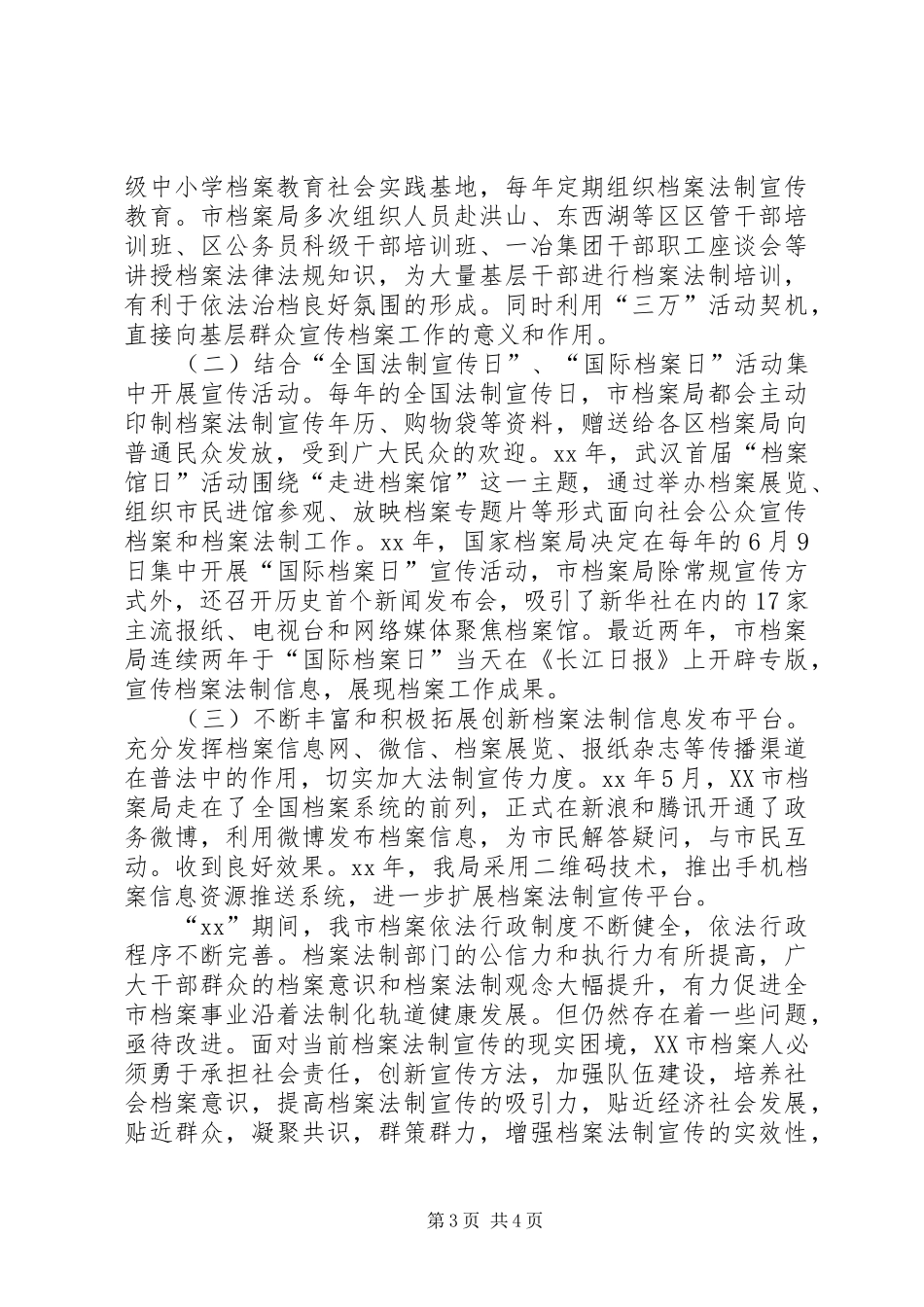 档案系统“六五”普法验收工作自查报告_第3页