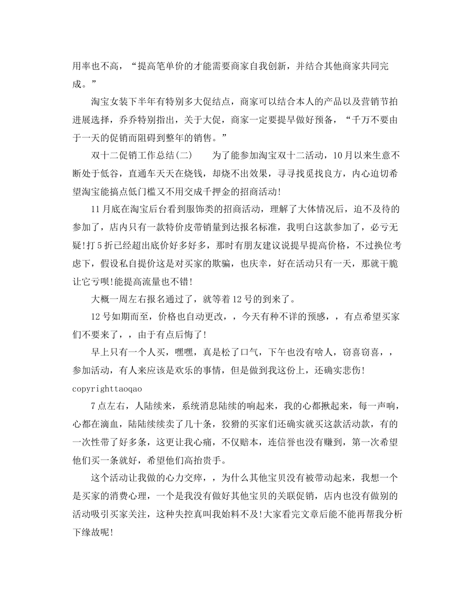 2021年工作参考总结双十二促销工作参考总结范例_第2页