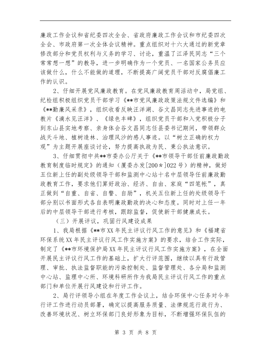 环境保护局纪检监察工作总结_第3页
