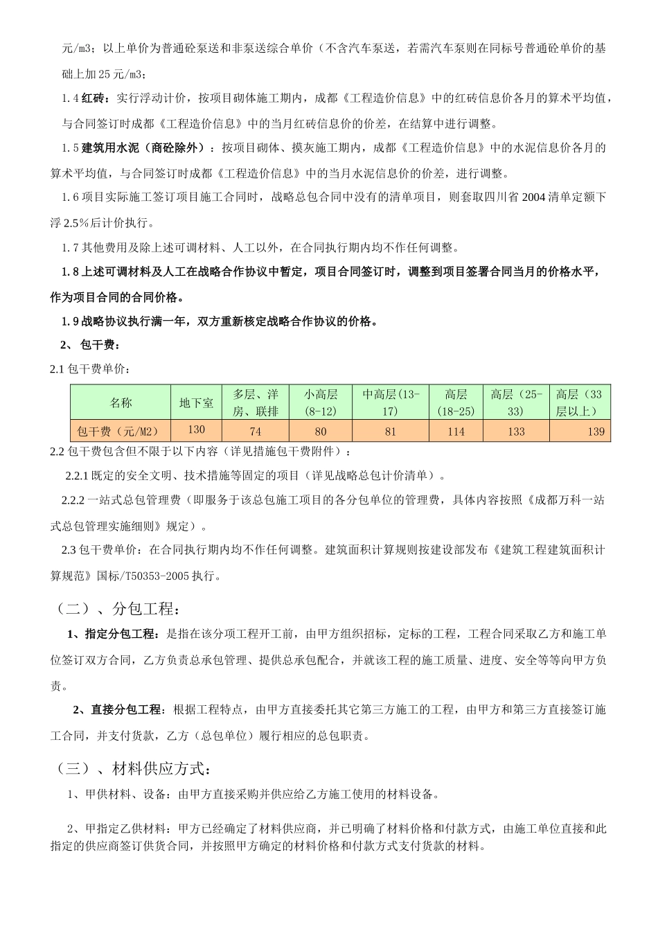 房产公司施工合同经济条款分析_第2页