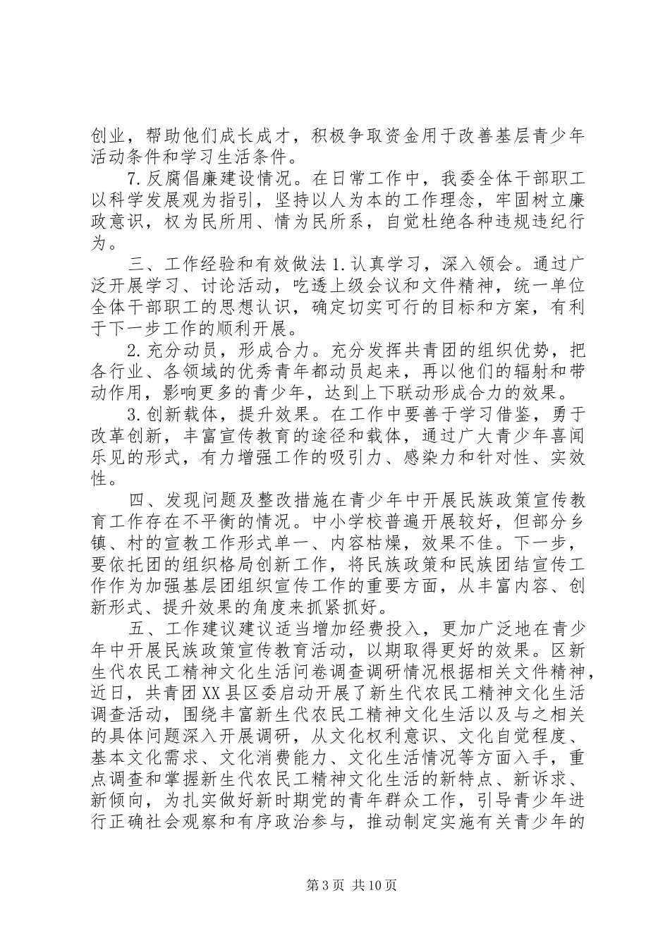 工作落实情况调研报告团县委藏区政策落实情况调研报告_第3页