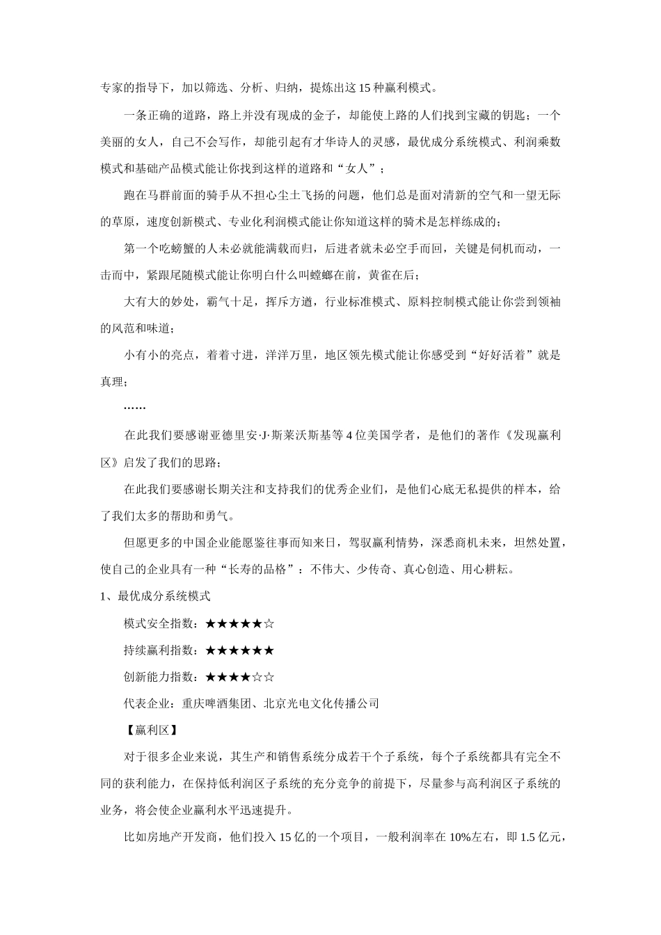 我国企业赚取利润的秘密_第2页