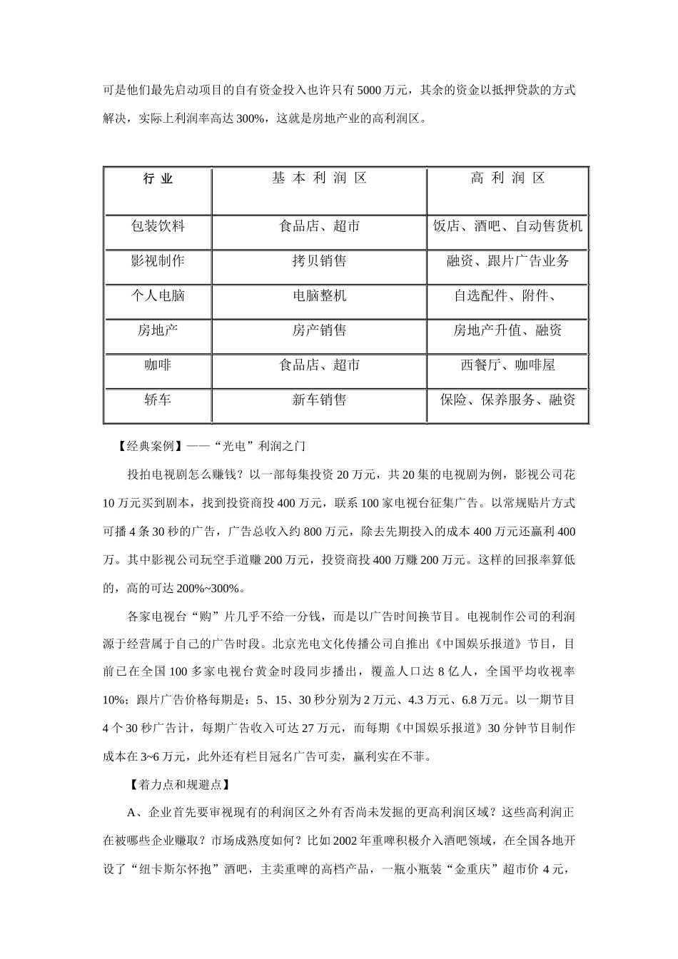 我国企业赚取利润的秘密_第3页