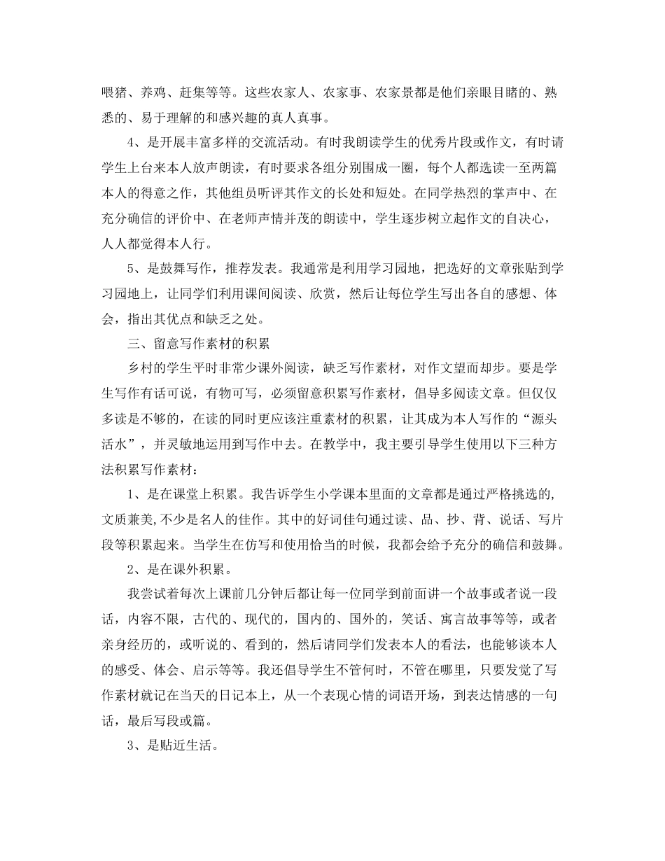 教学工作参考总结作文教学工作参考总结工作参考总结_第3页