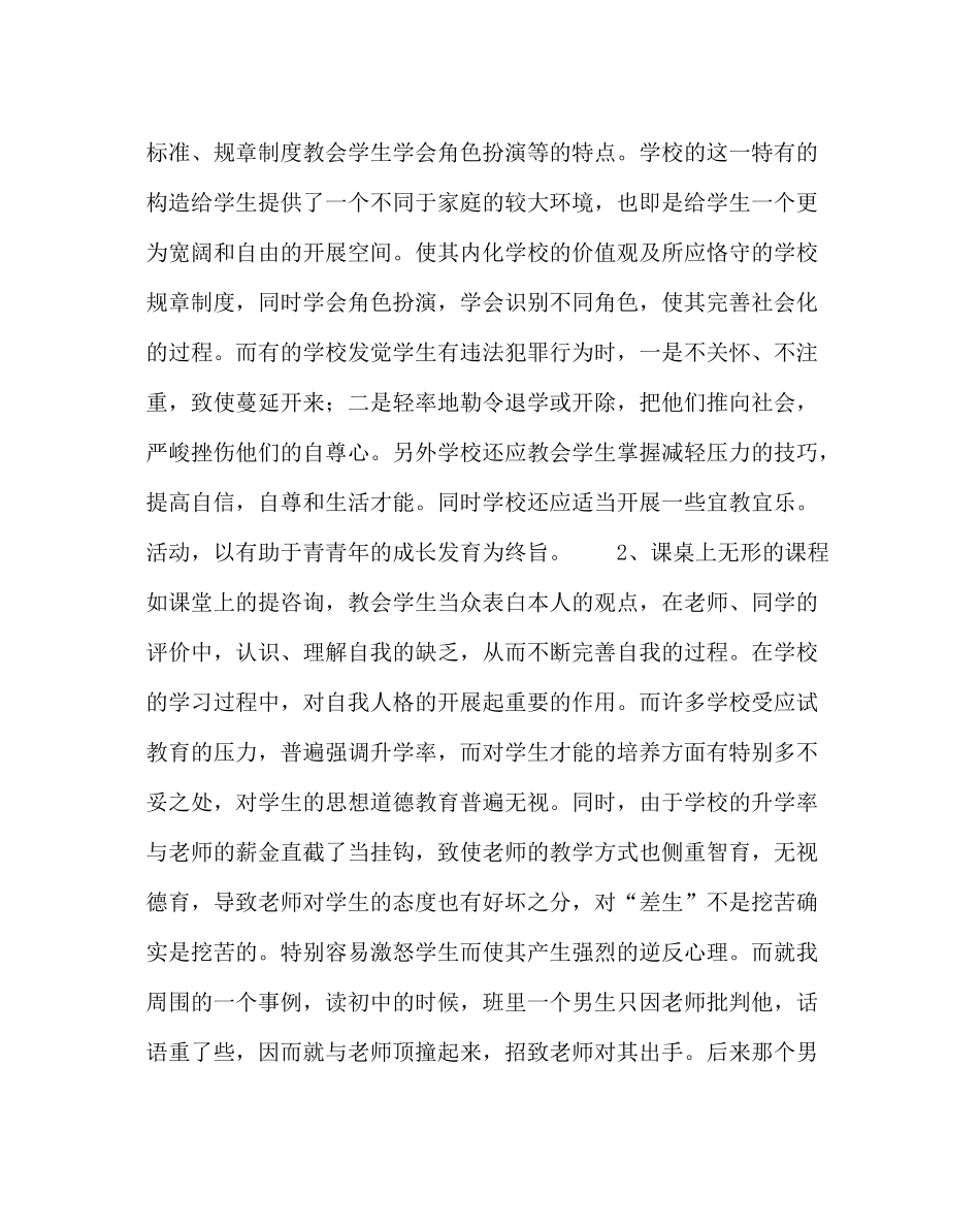 政教处范文预防毒品教育研究课题4月总结_第2页