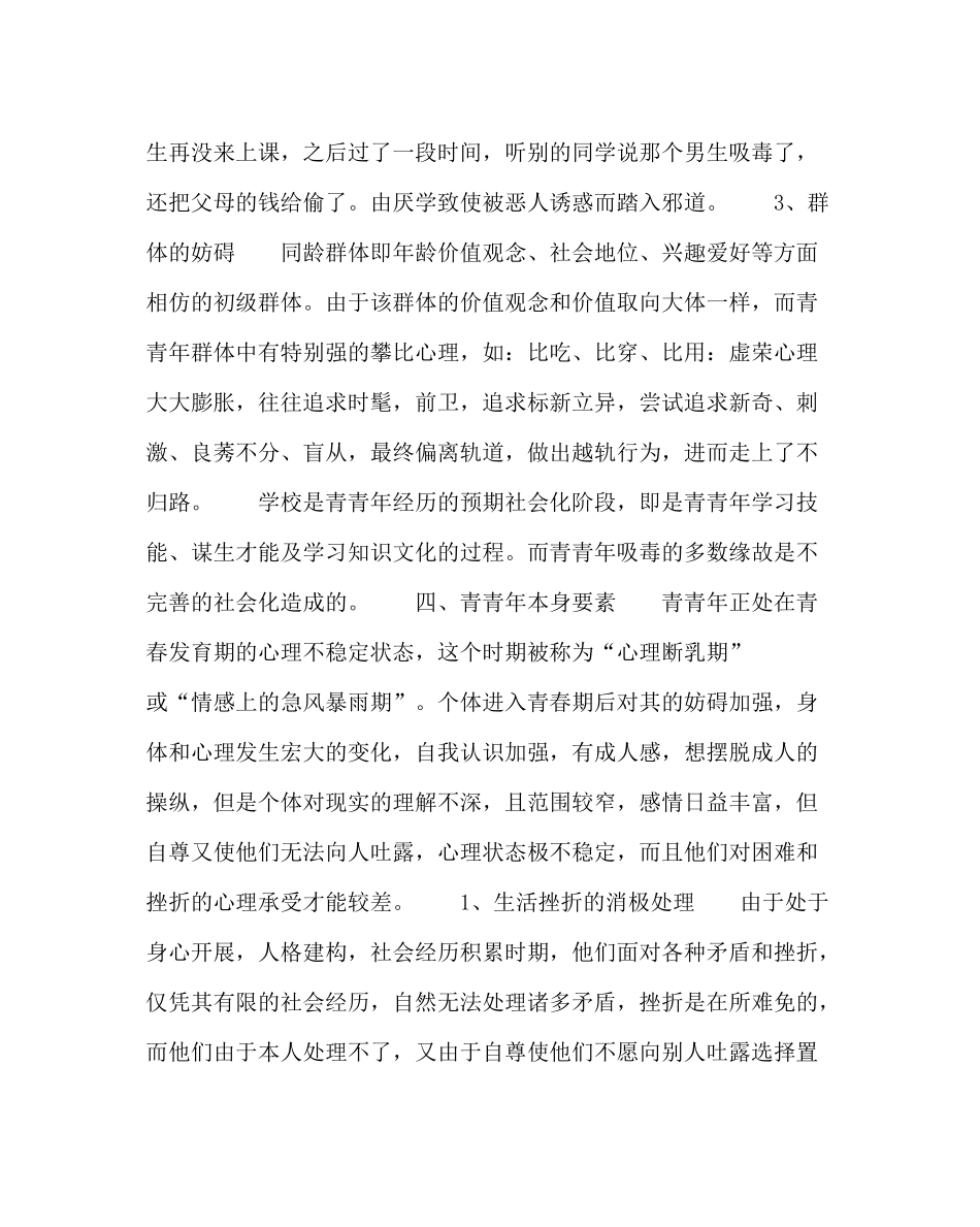 政教处范文预防毒品教育研究课题4月总结_第3页