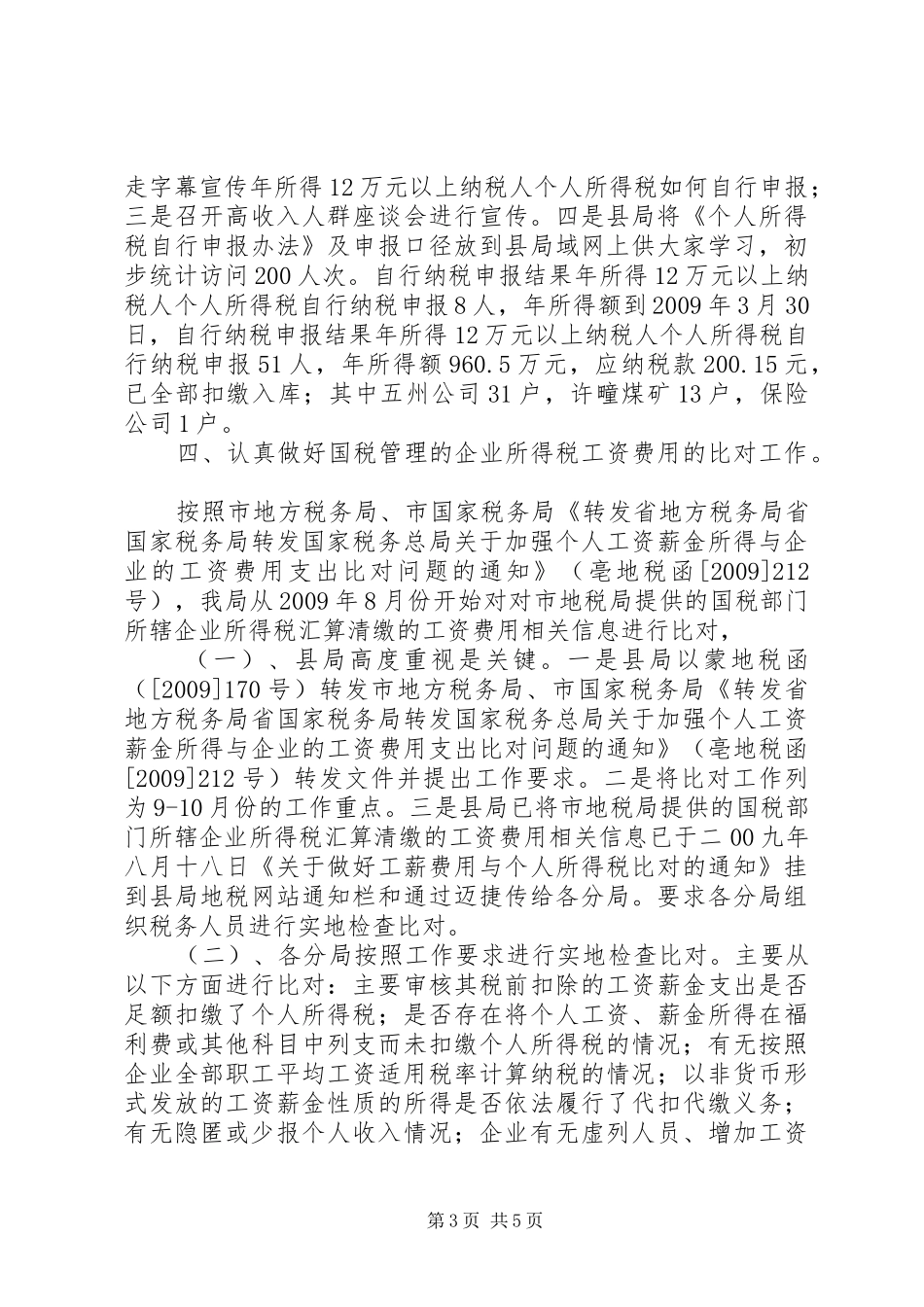 地税局税政股工作汇报_第3页