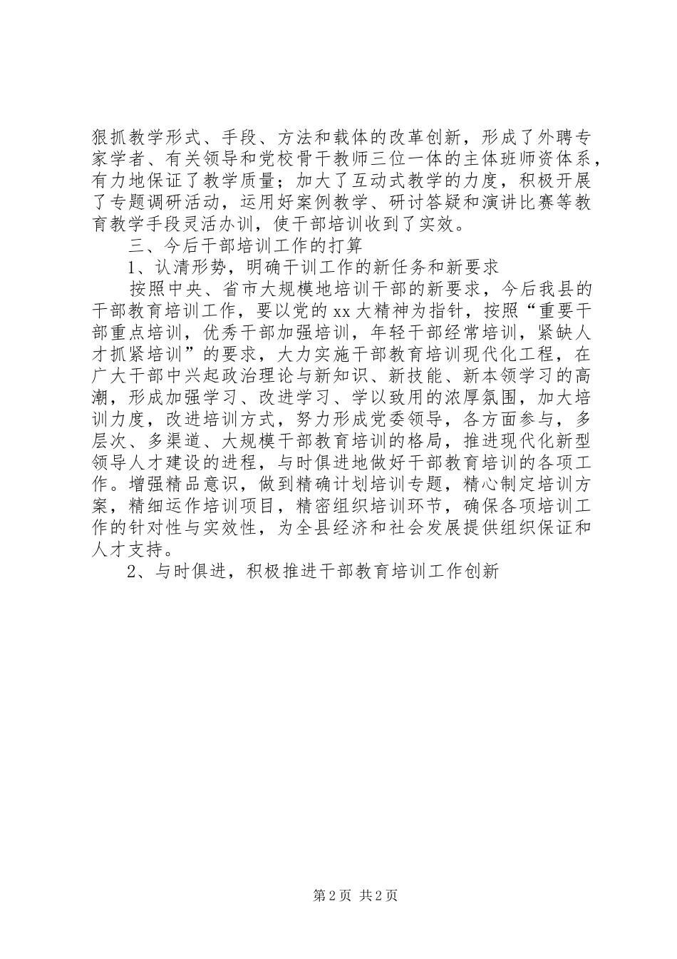 干部培训工作情况汇报_第2页