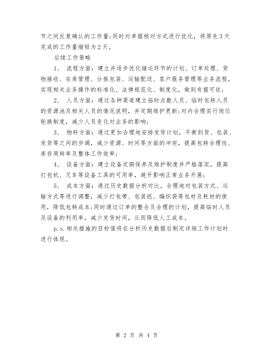 2024年11月试用期工作总结样本与2024年11月试用期工作总结范文2汇编_第2页