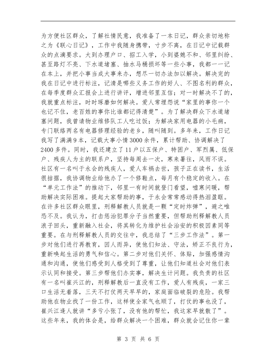 民警社区警务实践工作体会_第3页