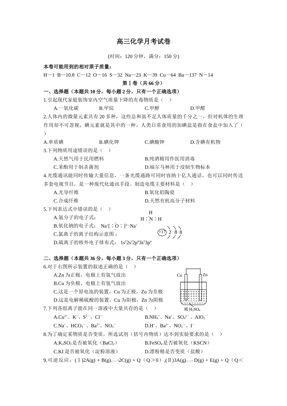 上海市高三化学月考试卷(附答案)_第1页