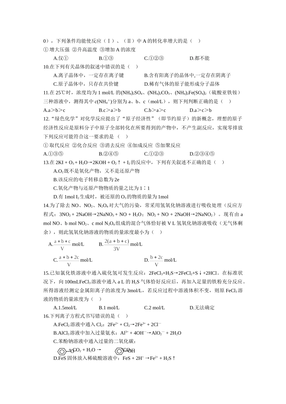 上海市高三化学月考试卷(附答案)_第2页