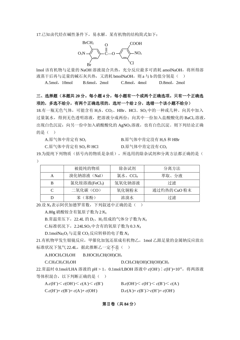 上海市高三化学月考试卷(附答案)_第3页