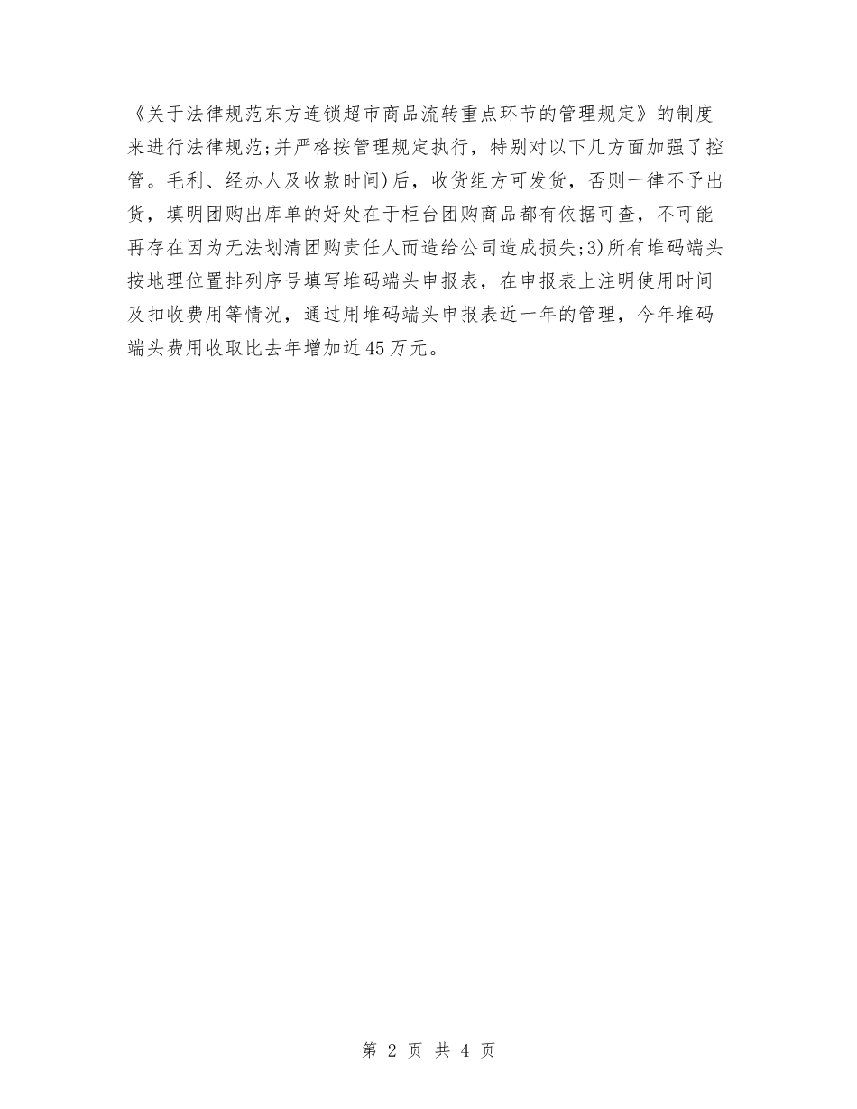 2024年超市财务年度个人总结范文与2024年超市财务年终工作总结汇编_第2页