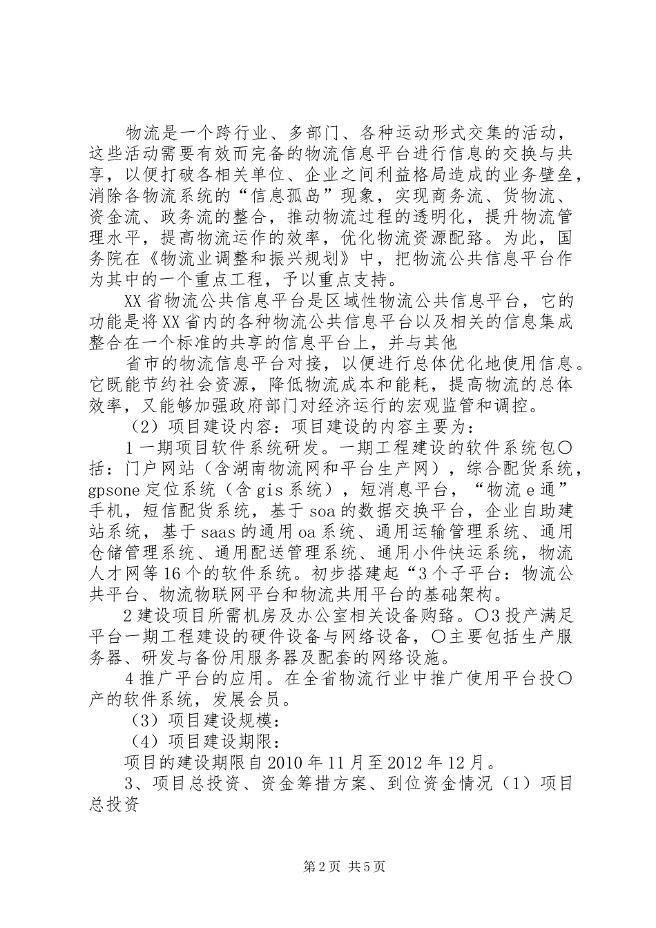 关于申请节能减排的报告_第2页