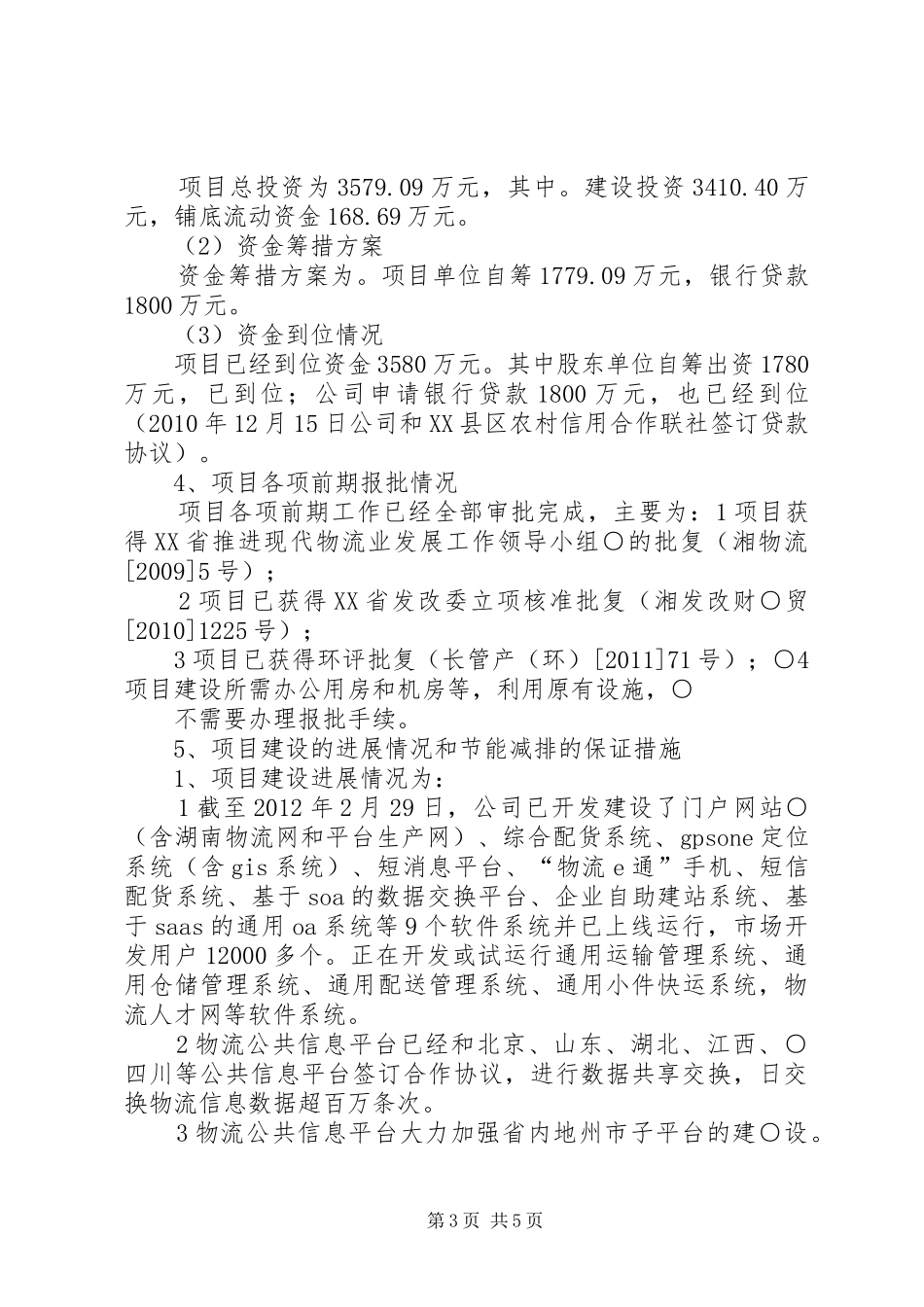 关于申请节能减排的报告_第3页