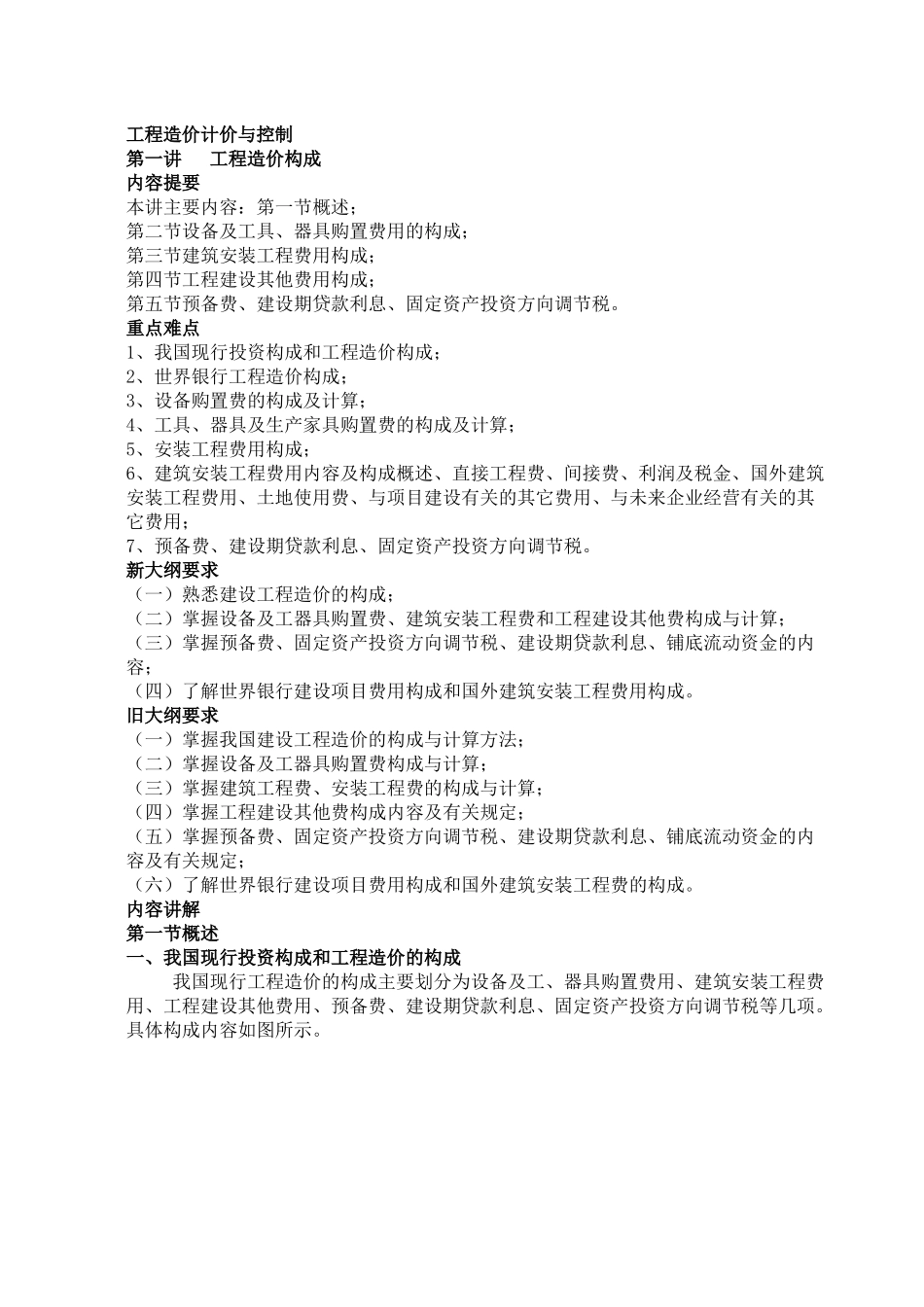 工程造价计价与控制概述_第1页