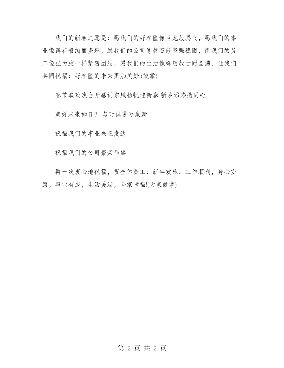 2024年连锁店经理年会发言稿范文_第2页