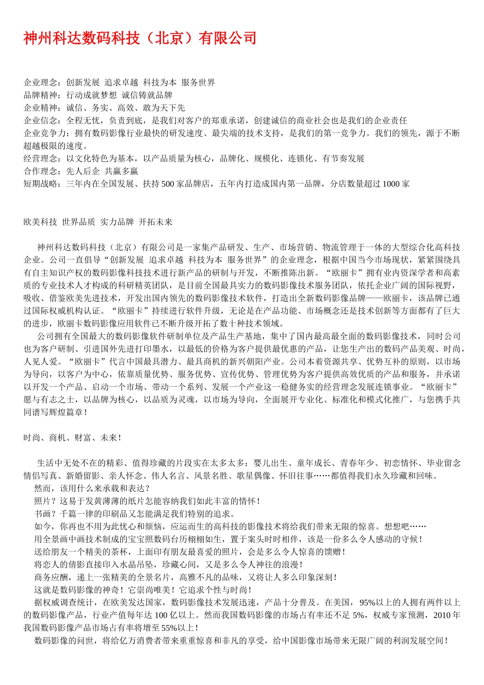 神州科达数码科技(欧丽卡数码影像)资料 2_第1页