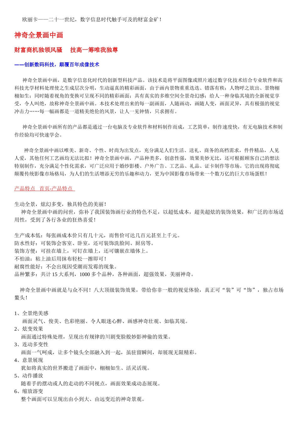 神州科达数码科技(欧丽卡数码影像)资料 2_第2页