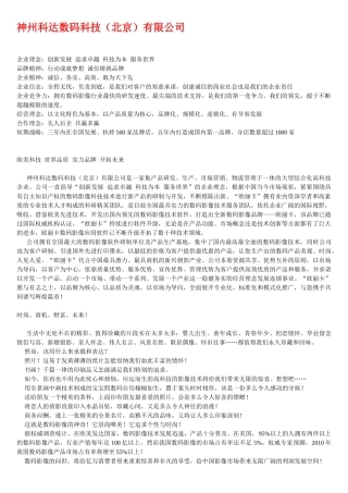 神州科达数码科技(欧丽卡数码影像)资料 2