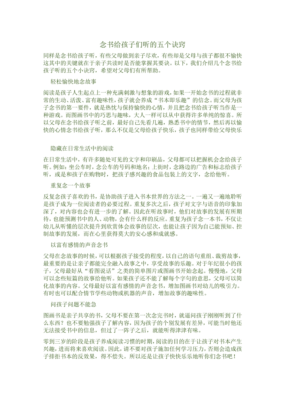 念书给孩子听得技巧_第1页