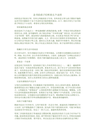 念书给孩子听得技巧