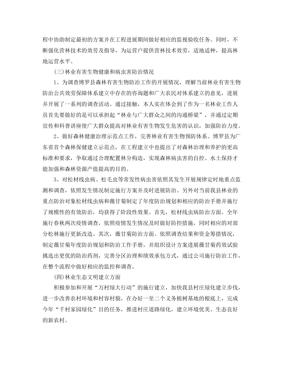 林业基层个人工作参考总结（通用）_第2页