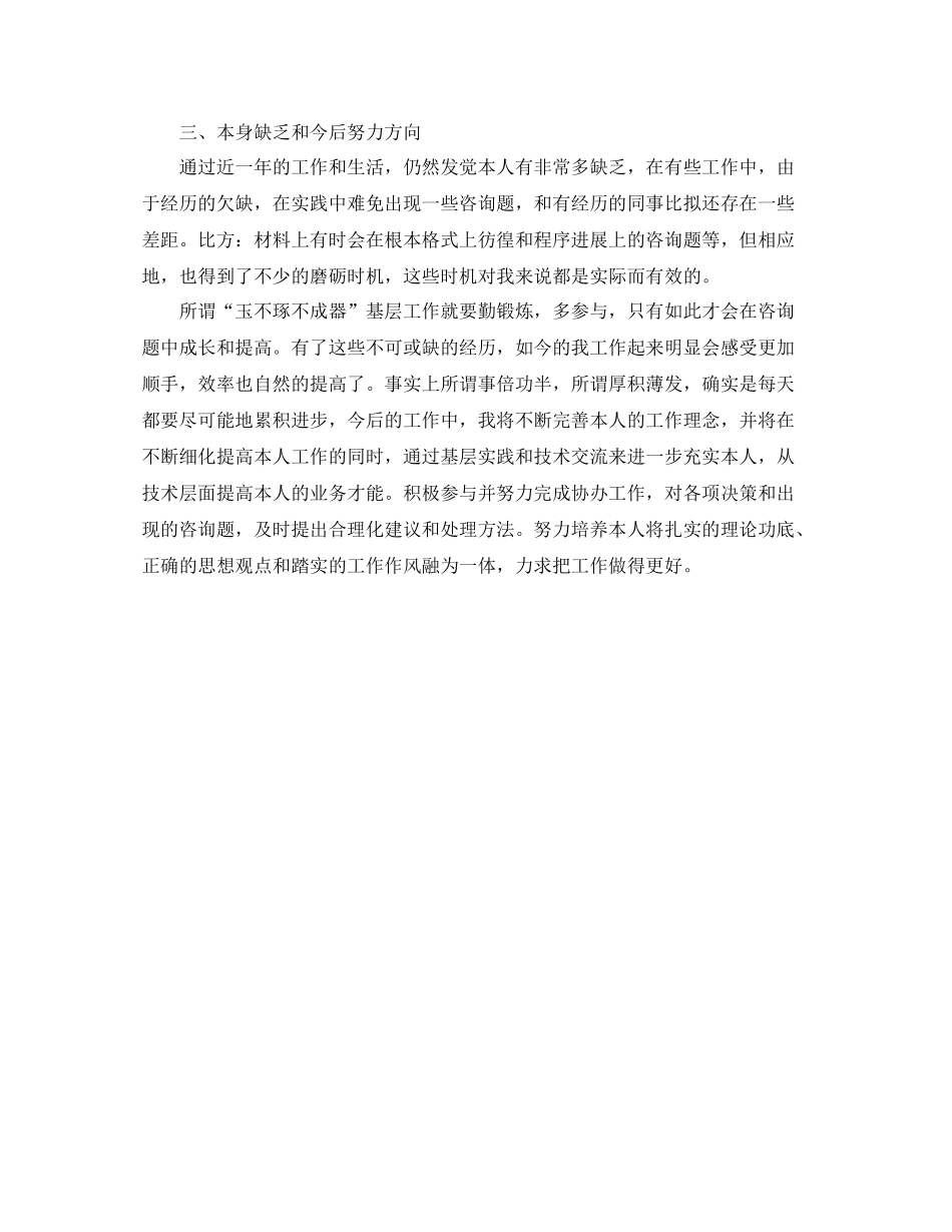 林业基层个人工作参考总结（通用）_第3页