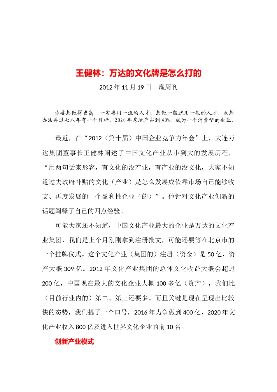 王健林：万达的文化牌是怎么打的_第1页