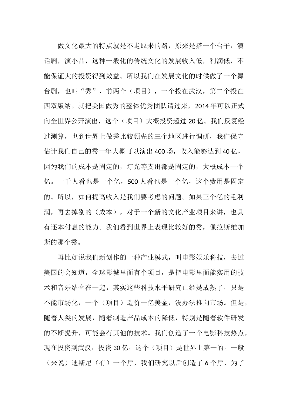 王健林：万达的文化牌是怎么打的_第2页