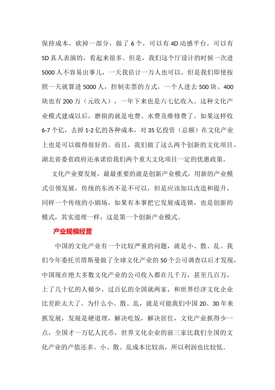 王健林：万达的文化牌是怎么打的_第3页