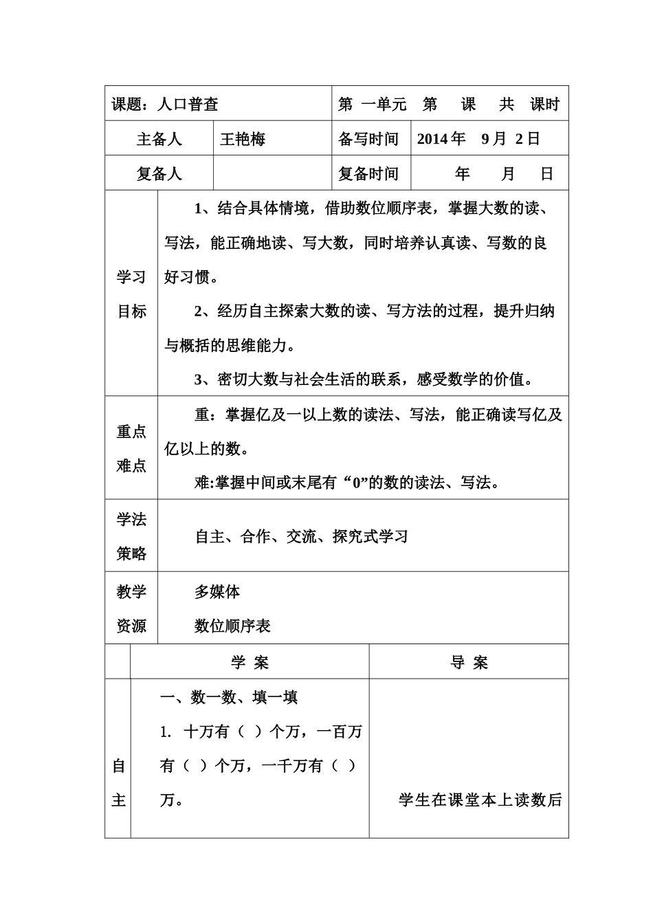 人口普查导学案_第1页